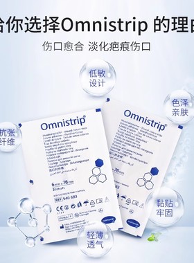 【换购专用】德国减张贴Omnistrip免缝胶带疤痕愈合免缝合器单包