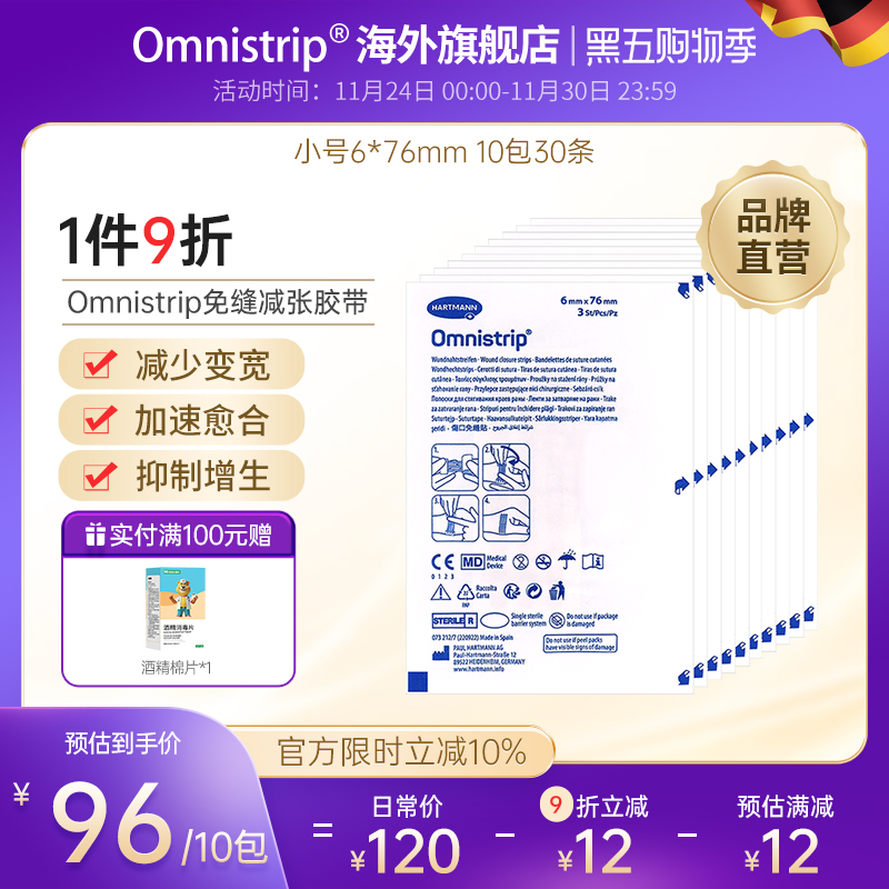 Omnistrip减张贴德国免缝胶带