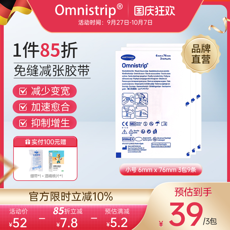 德国防止变宽Omnistrip