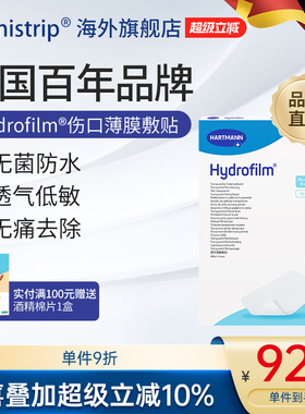医用无菌敷料大号贴伤口防水透气敷贴创面创口贴私密贴