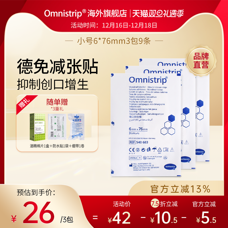 德免减张贴Omnistrip免缝胶带防止增生疤痕贴愈合伤口免缝合器