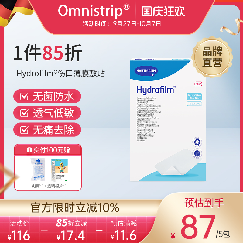 无菌敷贴医用防水透气