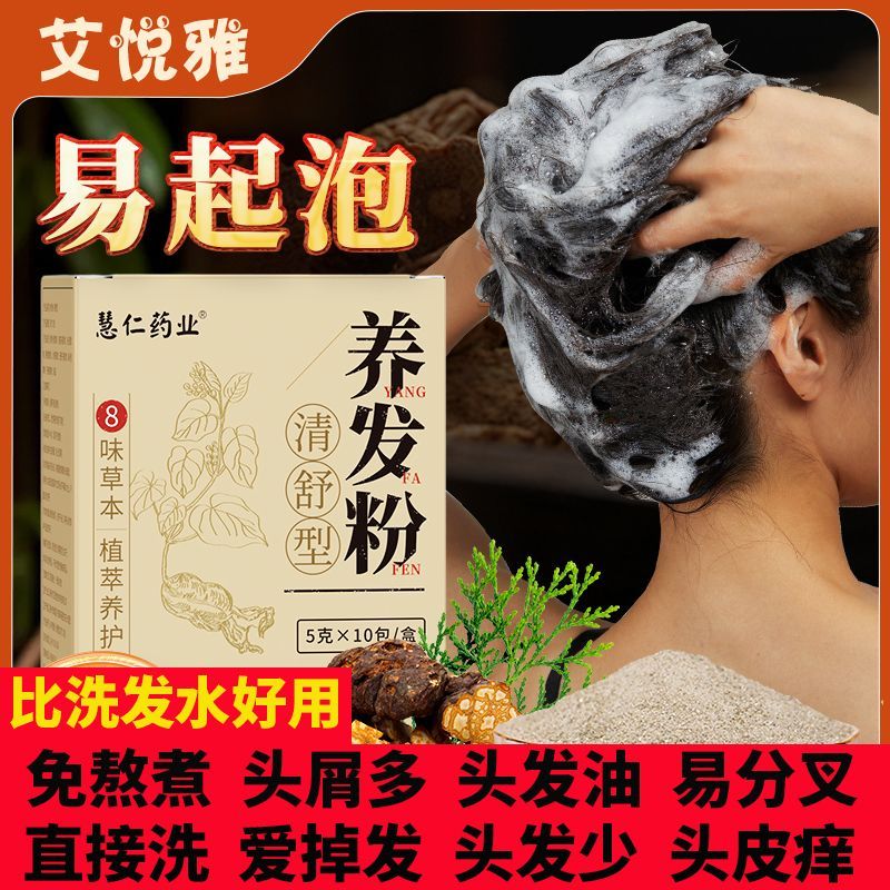 中草本药洗发粉包小袋装头疗包