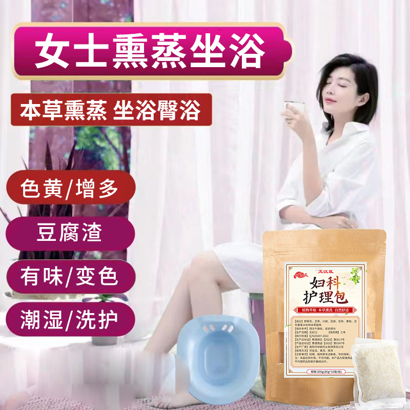 女性中药洗浴包炎异味瘙痒中草药私处私密护理妇科坐浴药包调理熏
