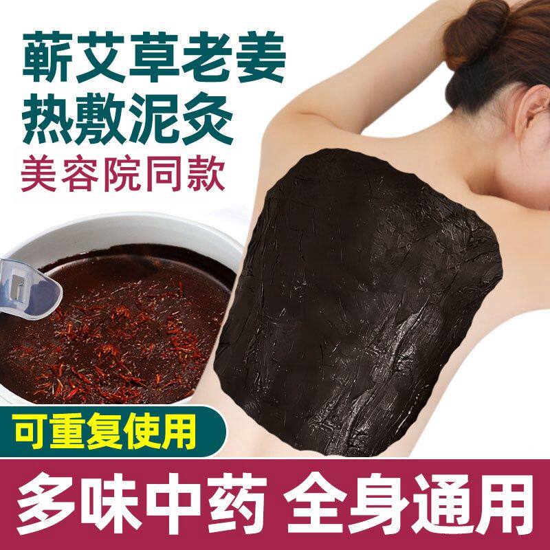 老姜红花艾灸泥清湿泥灸