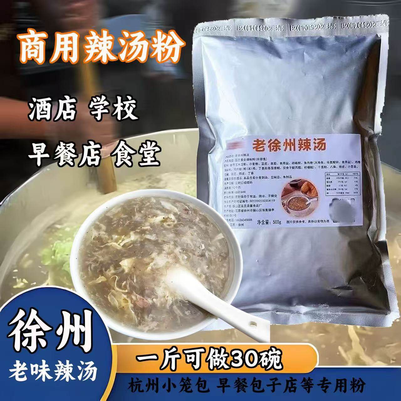 商用胡辣汤辣汤批发早餐店酒店学校速食汤方便即食速食粥粉料包