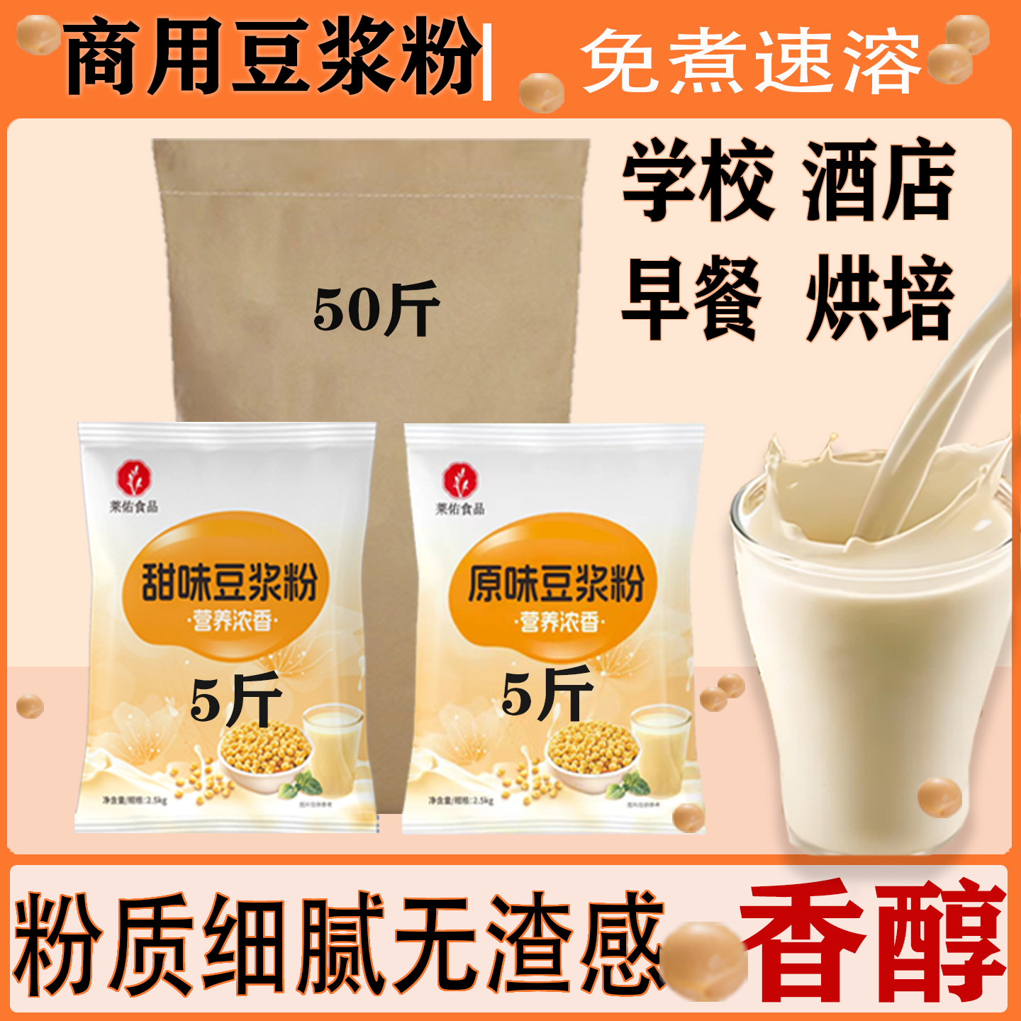 商用豆浆粉批发免煮速溶冲饮50斤速溶早餐店酒店学校食堂烘培
