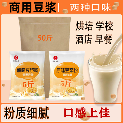 豆浆粉速溶免煮商用学校早餐