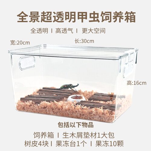 高颜值高透饲养箱饲养盒一套配齐