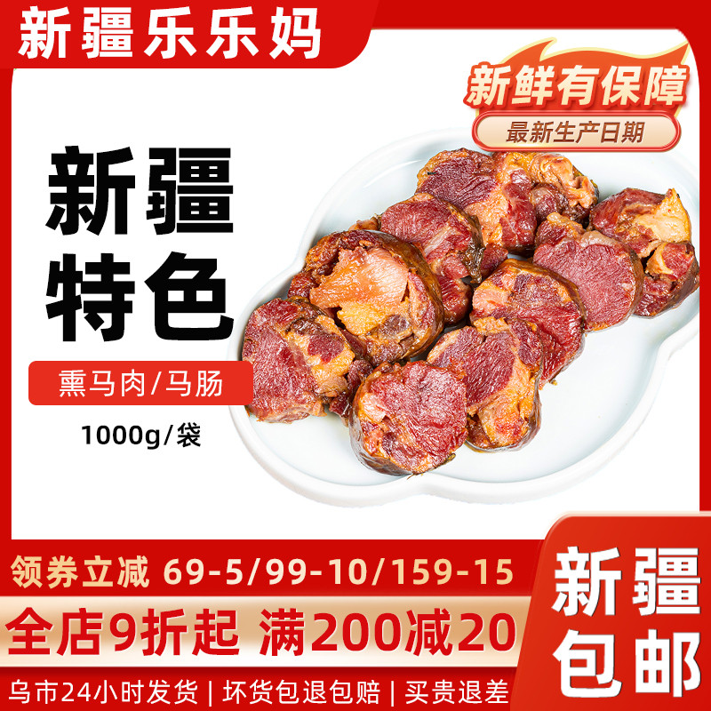 熏马肉塔城马肠子哈萨克风味