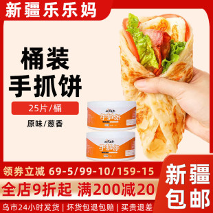 粮香美誉手抓饼原味家庭装煎葱油饼营养早餐速食半成品新疆乐乐妈