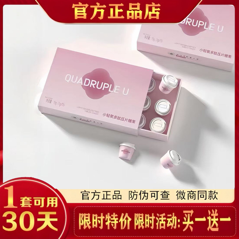 quadruple u小轻氧多肽压片糖果小粉罐益生菌小粉瓶soonplus