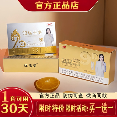 9D优禾受压片糖果奶咖饮料