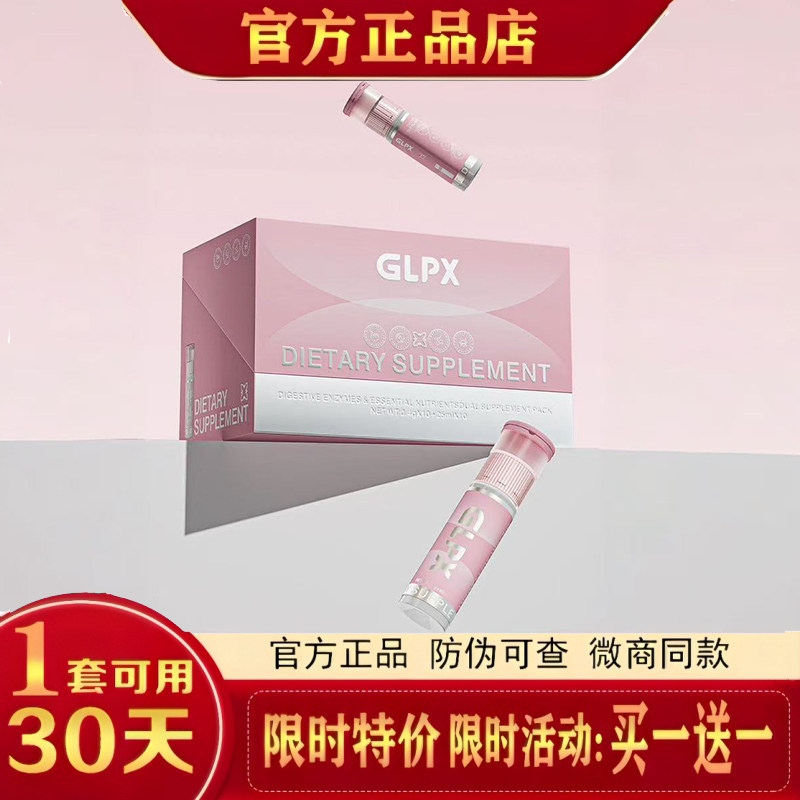 glpx小粉舱小粉舱glpx小粉瓶DIETARY SUPPLEMENT小粉仓