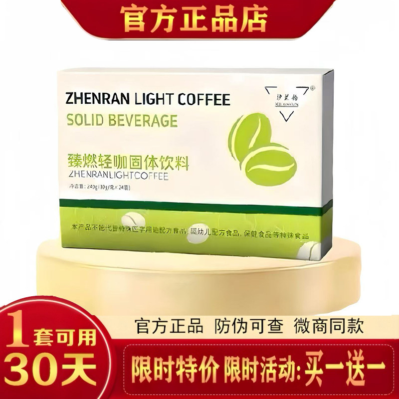 汐兰韵臻燃轻咖固体饮料蔓越莓轻在未来臻燃复合果饮品固体饮料