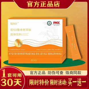 狂so膳食胚芽肽狂so膳食肽固体饮料膳食饮