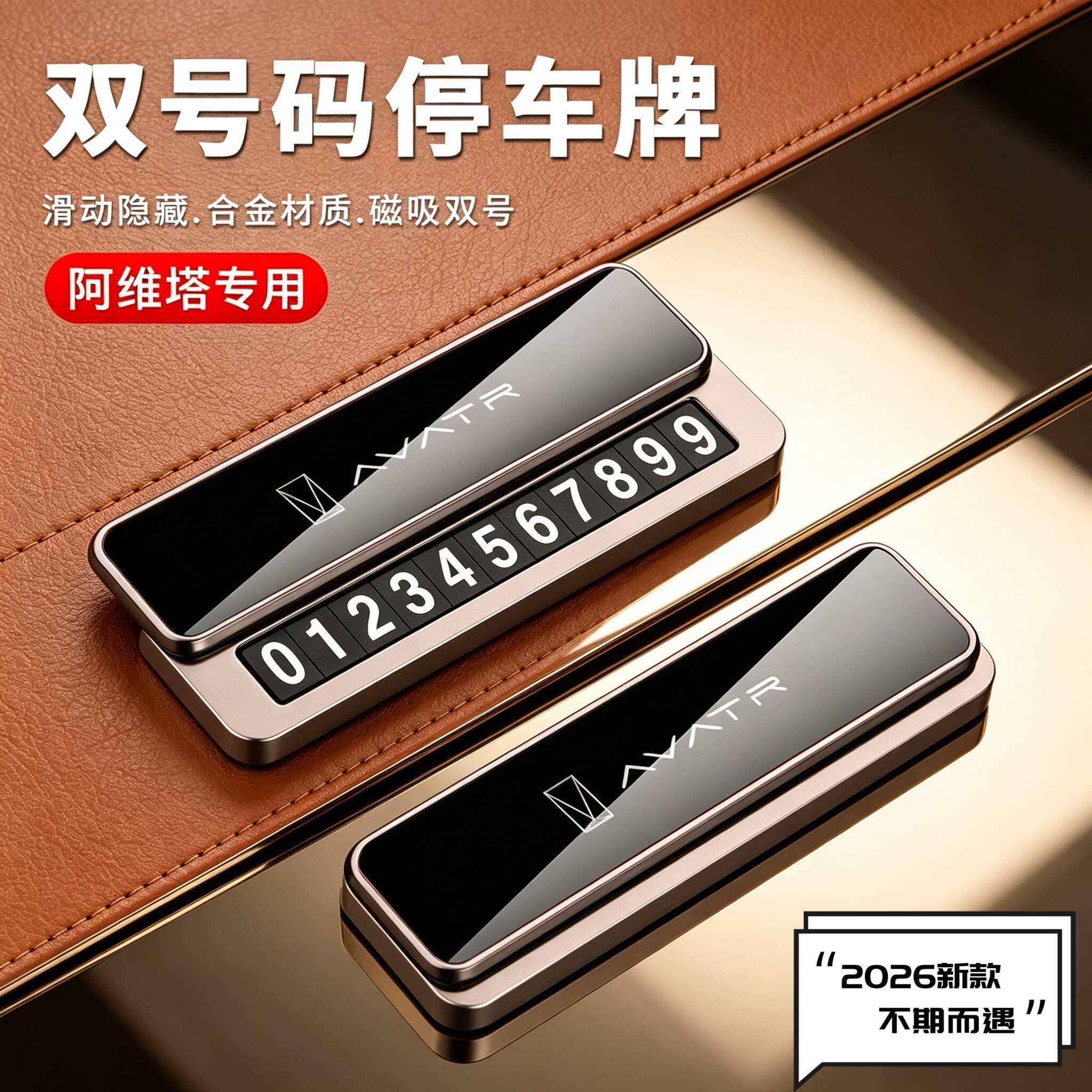 适用阿维塔0607停车号码牌12车载双号码临时挪车电话牌高级感磁吸