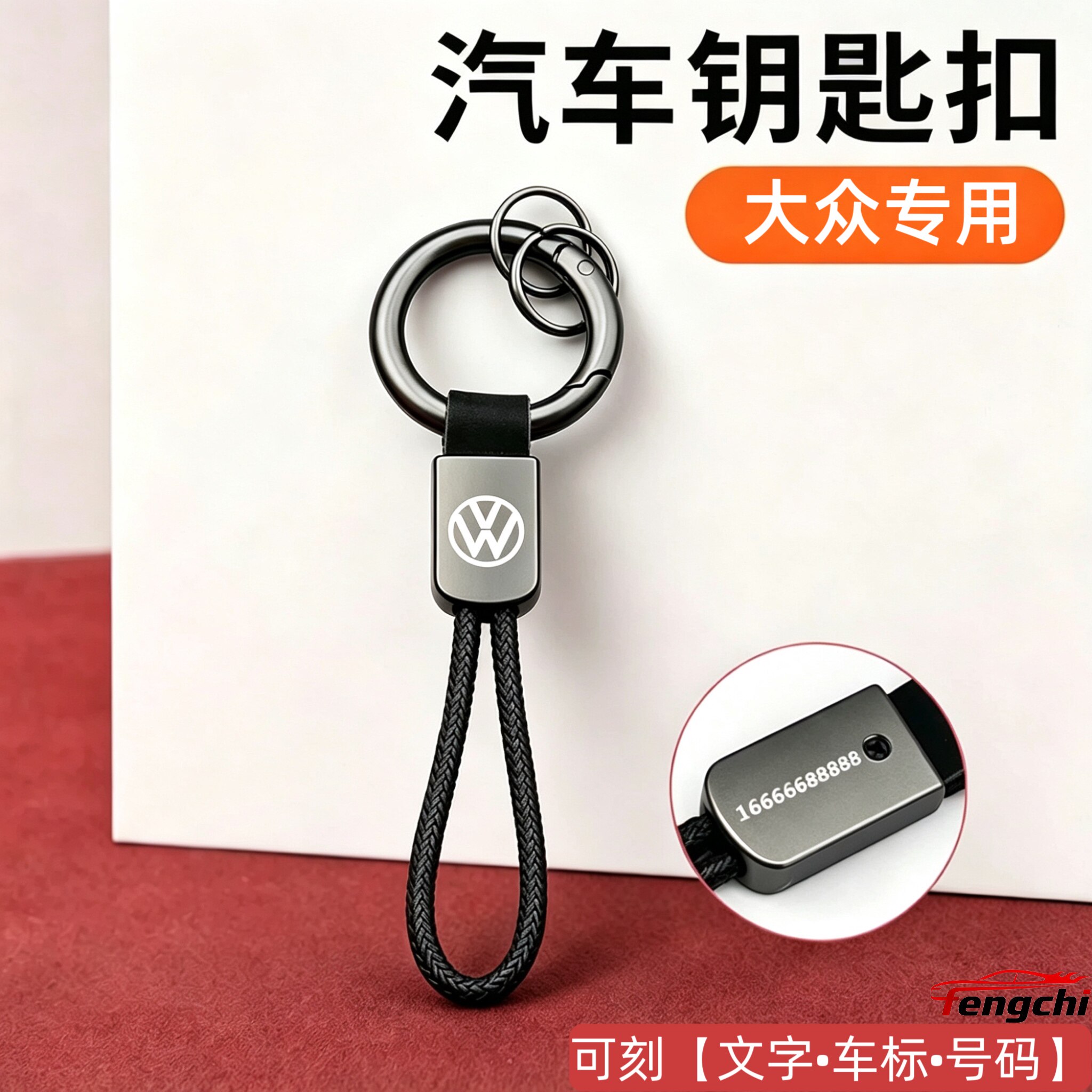 大众新朗逸钥匙扣宝来速腾途观迈腾帕萨特新桑塔纳捷达钥匙链皮绳