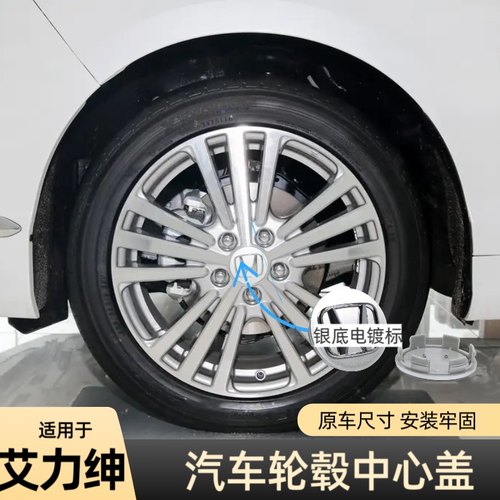 16年款艾力绅原厂替换轮毂盖