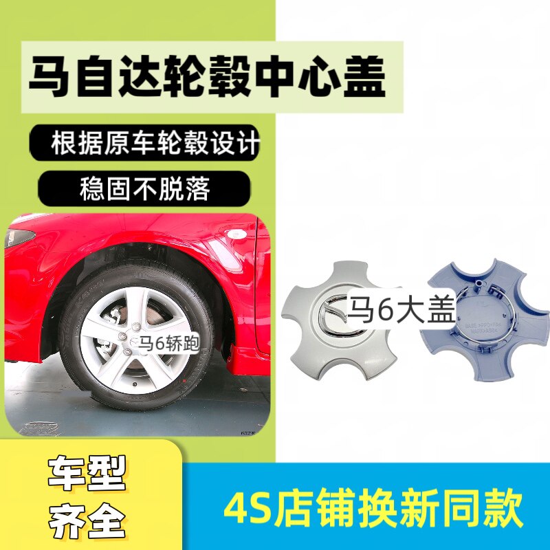 马自达6轮毂盖 M6车轮标 马自达6轮毂中心盖 马六轮胎中心标志盖