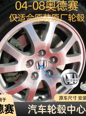 适用本田轮毂盖老款04到08奥德赛轮胎盖标轮毂中心盖改装69mm