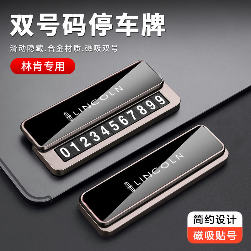 双号码滑动林肯Z临时停车号码牌冒险家飞行航海家隐藏挪车电话牌