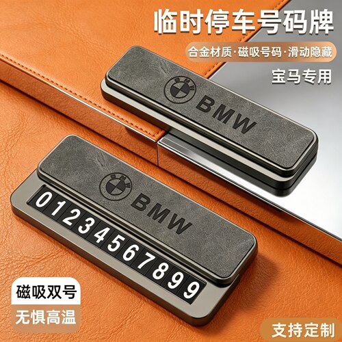 宝马停车号码牌2系i3/4/5系X6/7系8M3车上临时挪车电话牌磁吸双号