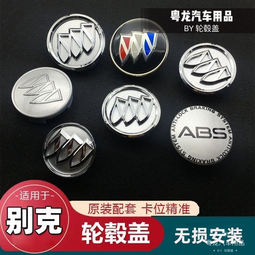 原厂品质别克轮毂盖盖子无损安装