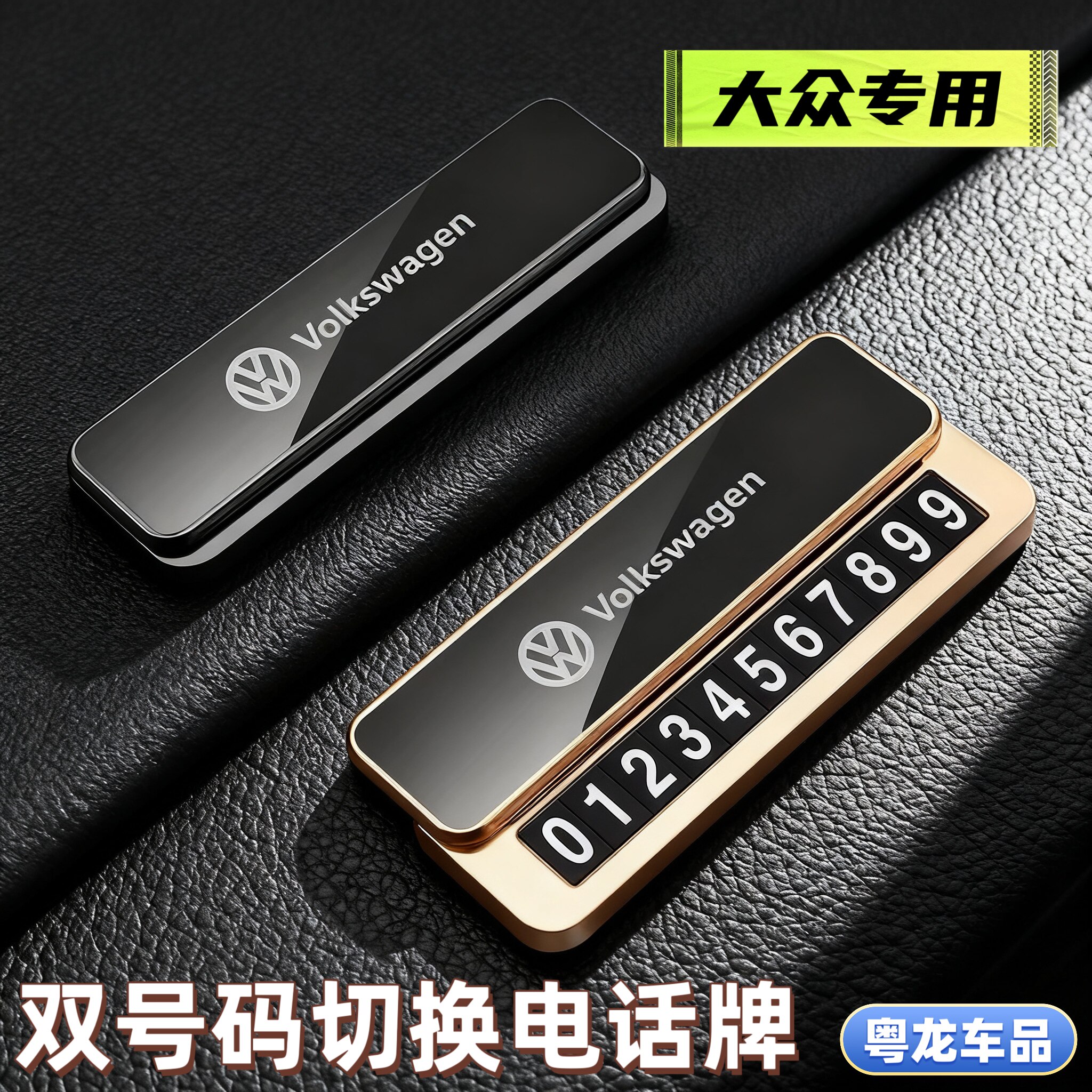 双号合金磁吸适用于大众临时停车号码牌帕萨特凌渡探岳挪车电话牌