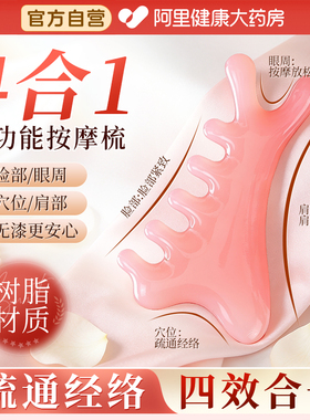 四合一多功能按摩梳头皮经络梳头部头疗面部提拉紧致树脂刮痧神器