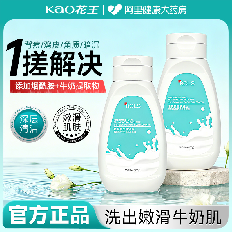BOLS沐浴盐泡澡牛奶浴盐全身洗澡搓澡去角质身体清洁保湿磨砂膏