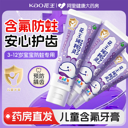 KAO花王儿童牙膏含氟防蛀固齿3-6-12岁亮白口腔护理口气宝宝牙膏