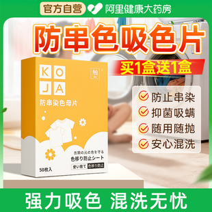 KOJA防串色吸色片纸衣物可机洗衣机混洗洗衣液防染色母片护色固色