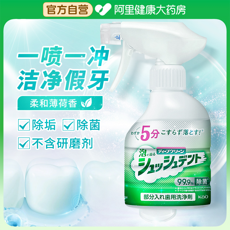花王假牙清洁剂正畸隐形牙套保持器清洗神器非泡腾牙套清洁片