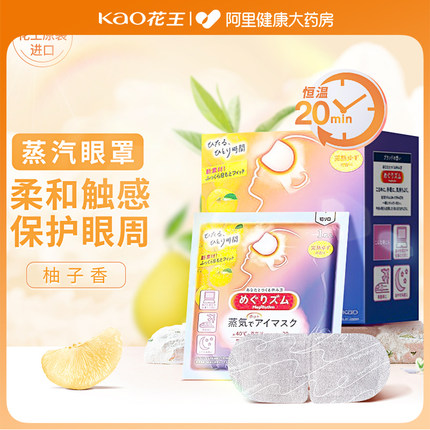 进口花王美舒律蒸汽眼罩学生眼疲劳发热敷贴放松眼部遮光睡眠贴