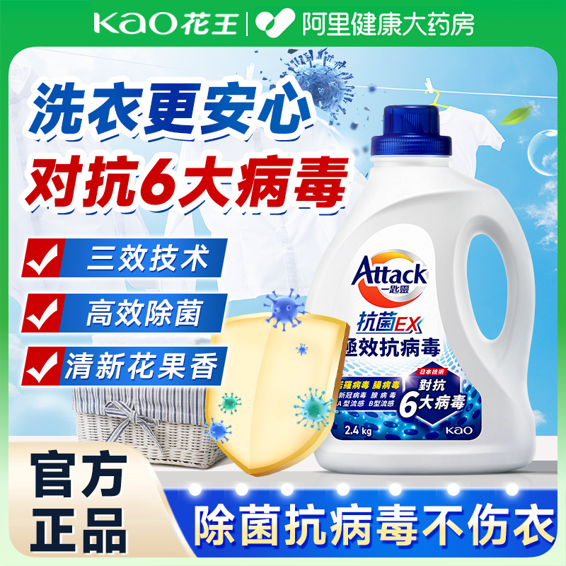 进口花王洁霸抗病毒洗衣液抗菌除菌深层清洁清新花果香洗衣液