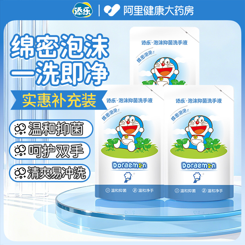 添乐哆啦A梦泡沫抑菌洗手液洗手机专用替换补充液袋家用温和洗手
