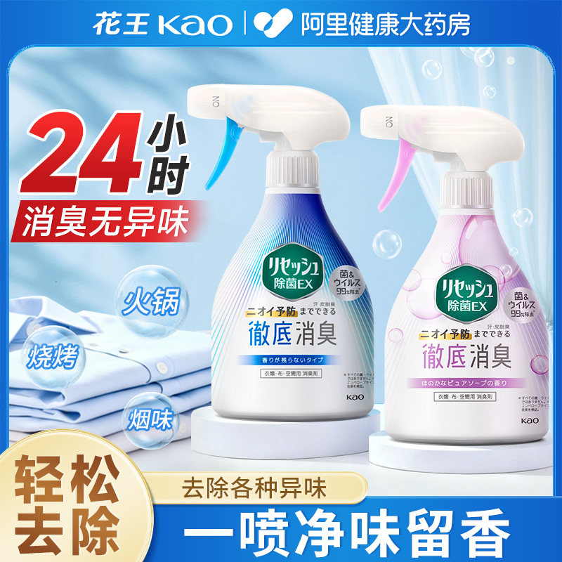 日本花王除味喷雾除臭除菌衣物香氛去烟味火锅烧烤味空气芳香剂,洗护清洁剂/卫生巾/纸/香薰,织物清洁/香氛除味/祛皱柔顺喷雾,淘宝优惠券,粉丝福利购,淘宝优惠卷
