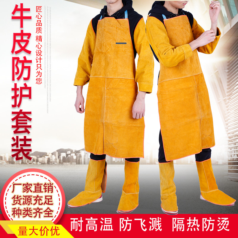 牛皮防护套装男女耐高温防飞溅隔热防烫半身围裙防护服套袖护脚
