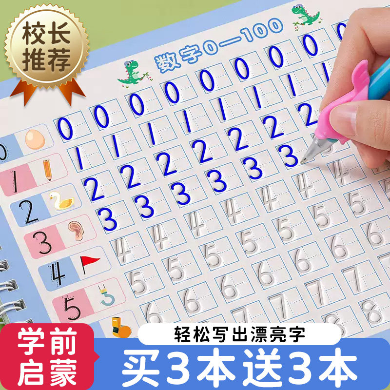 儿童字帖控笔训练描红本幼儿园启蒙凹槽本初学者儿童拼音入门练习