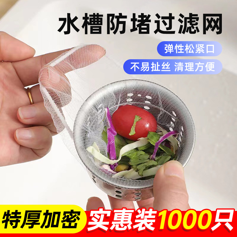 100只【一次性水槽过滤网】