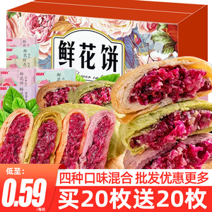 鲜花饼云南特产旗舰店早餐面包整箱糕点零食休闲食品月饼中秋礼盒