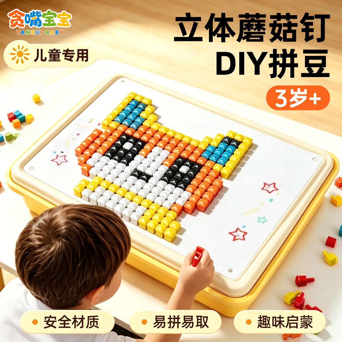 儿童3D大颗粒蘑菇钉益智积木