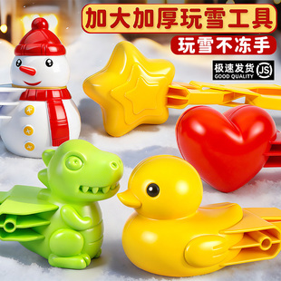 儿童雪球夹子工具冬天夹雪神器玩具小鸭模具户外下雪人全套装大号
