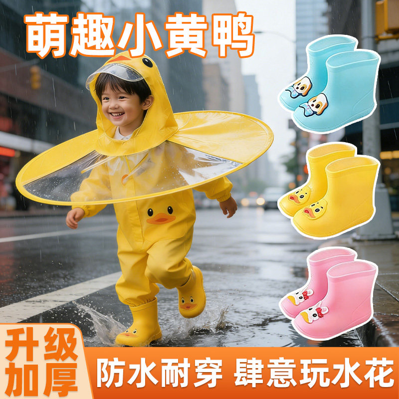 宝宝雨衣小黄鸭飞碟雨披雨靴儿童斗篷式雨伞帽幼儿园小孩套装1岁2