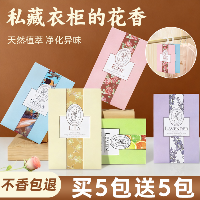 【衣服香薰香包】卧室挂饰香片
