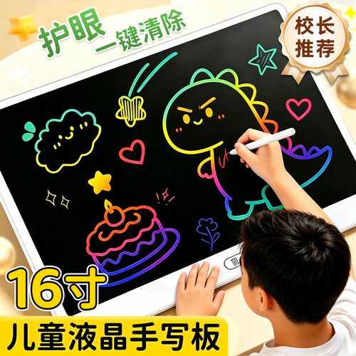 儿童液晶画板手写板护眼无蓝光无尘涂鸦写字板可擦手绘黑板磁吸练
