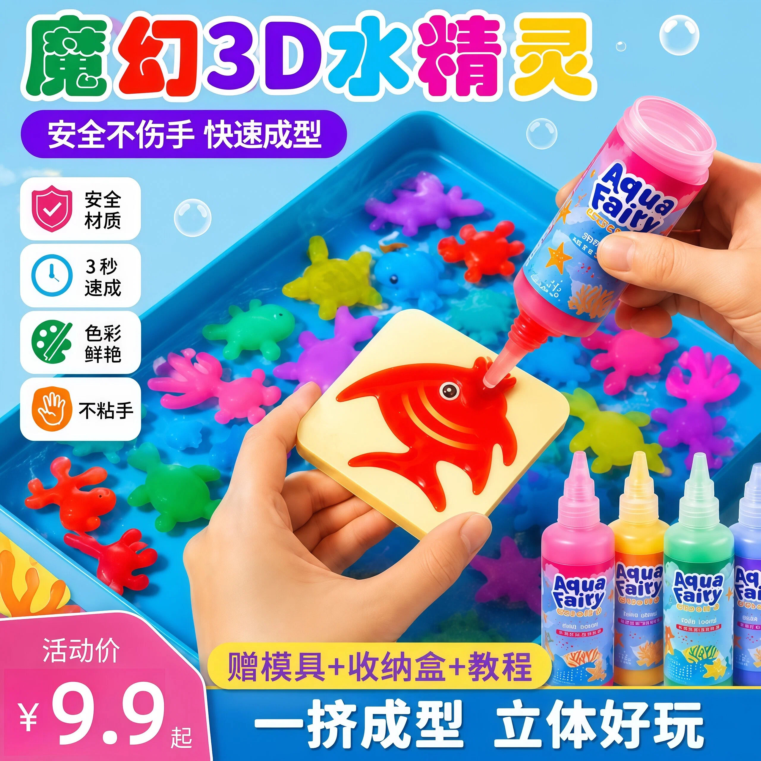 魔幻水精灵神奇水宝宝儿童溶液玩具套装diy手工制作材料包钓鱼池