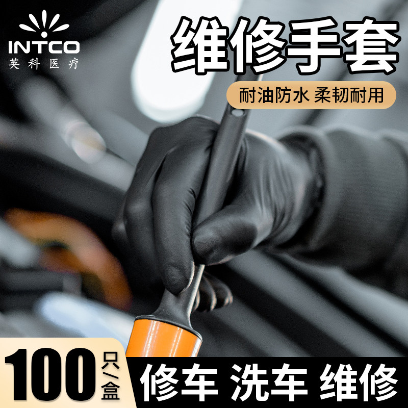 英科维修专用手套修车防滑洗车耐油一次性丁腈手套钻石纹加厚工业