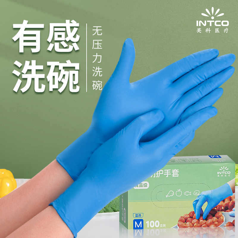 英科一次性手套丁腈食品级专用乳胶PVC厨房洗碗防水家务刷碗耐用